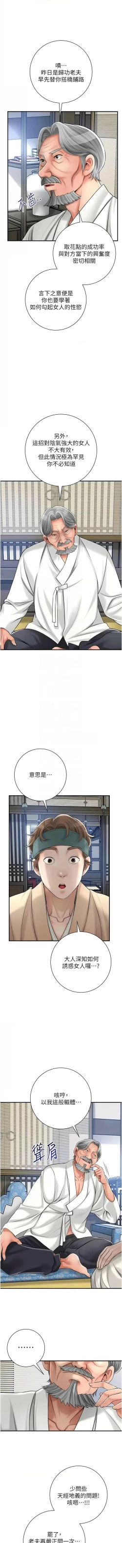 Page 88 of 花容湿色:取花点 |  花容濕色:取花點 1-10