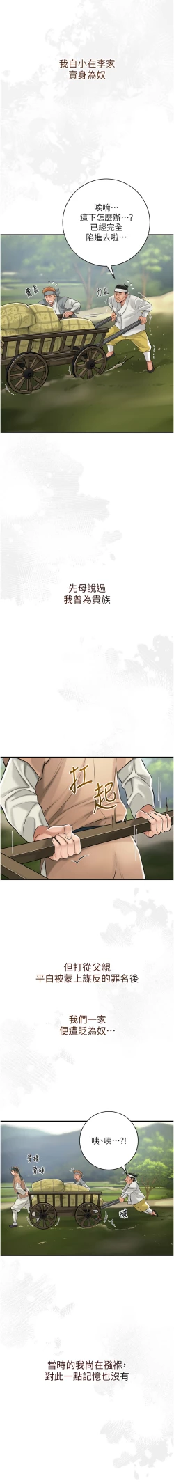 Page 8 of 花容湿色:取花点 |  花容濕色:取花點 1-10