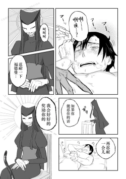 Page 21 of Igyou no Majo Ch. 19