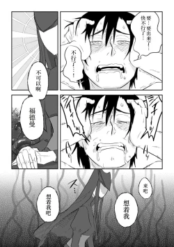 Page 25 of Igyou no Majo Ch. 19