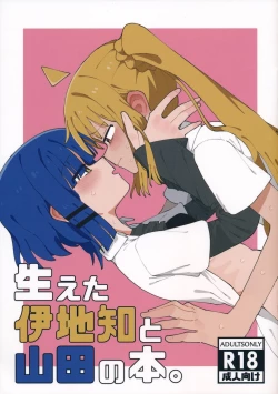 Page 1 of 生えた伊地知と山田の本。