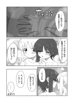 Page 24 of 生えた伊地知と山田の本。