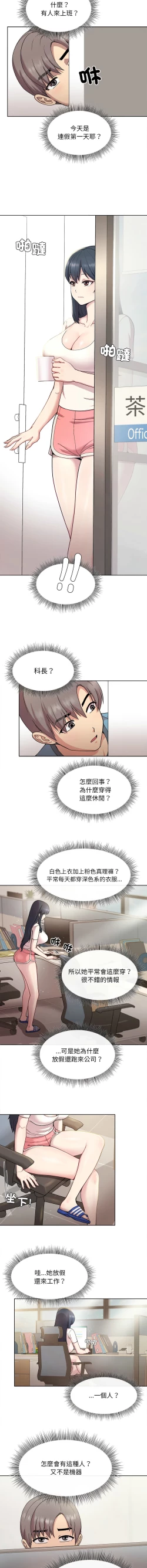 Page 10 of 冰山主管的秘密兴趣 |冰山主管的秘密興趣 | 和美女上司玩游戏 | 和美女上司玩遊戲 1-10