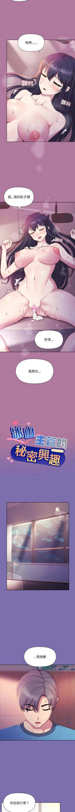 Page 118 of 冰山主管的秘密兴趣 |冰山主管的秘密興趣 | 和美女上司玩游戏 | 和美女上司玩遊戲 1-10