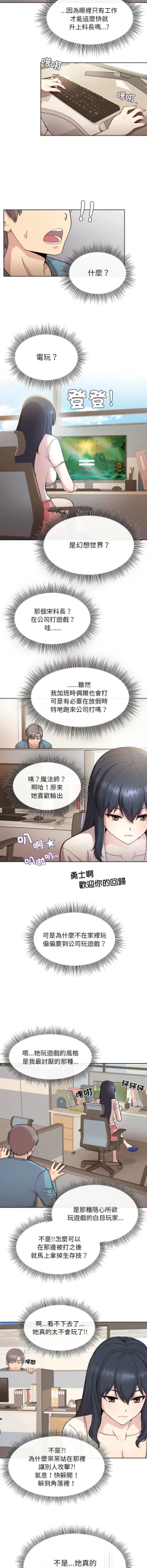 Page 11 of 冰山主管的秘密兴趣 |冰山主管的秘密興趣 | 和美女上司玩游戏 | 和美女上司玩遊戲 1-10