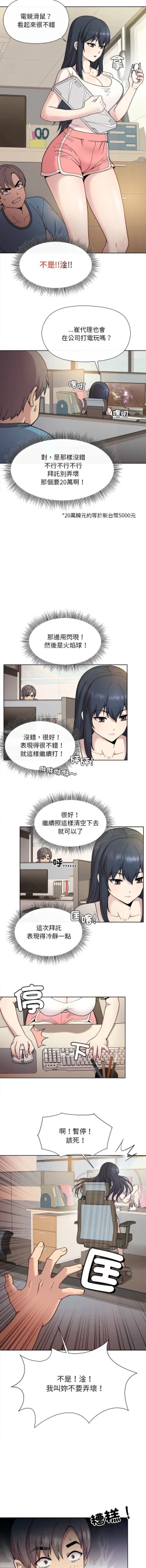 Page 14 of 冰山主管的秘密兴趣 |冰山主管的秘密興趣 | 和美女上司玩游戏 | 和美女上司玩遊戲 1-10