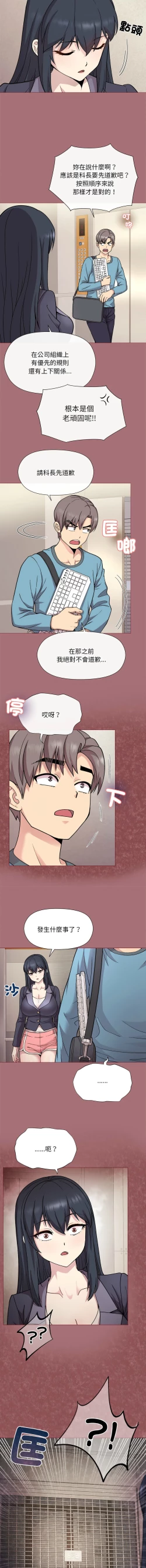 Page 19 of 冰山主管的秘密兴趣 |冰山主管的秘密興趣 | 和美女上司玩游戏 | 和美女上司玩遊戲 1-10