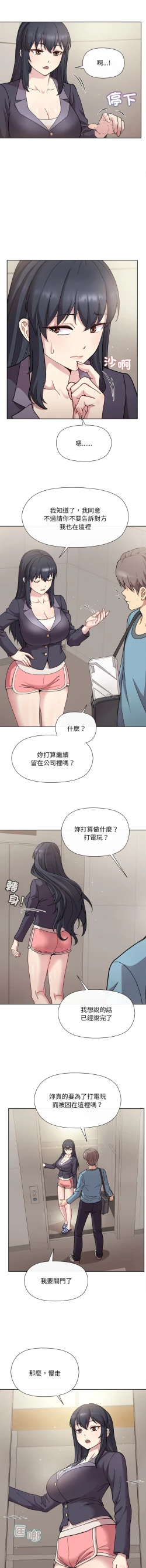 Page 24 of 冰山主管的秘密兴趣 |冰山主管的秘密興趣 | 和美女上司玩游戏 | 和美女上司玩遊戲 1-10