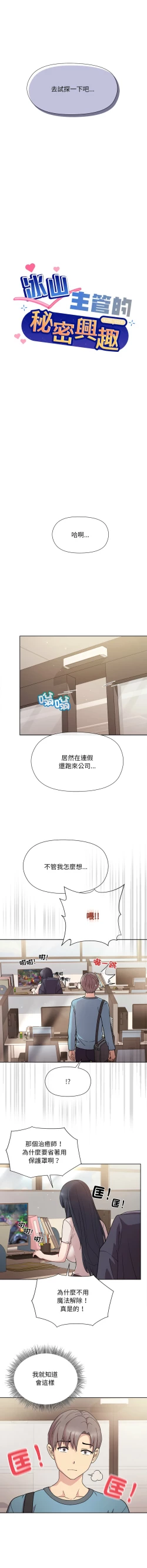 Page 26 of 冰山主管的秘密兴趣 |冰山主管的秘密興趣 | 和美女上司玩游戏 | 和美女上司玩遊戲 1-10