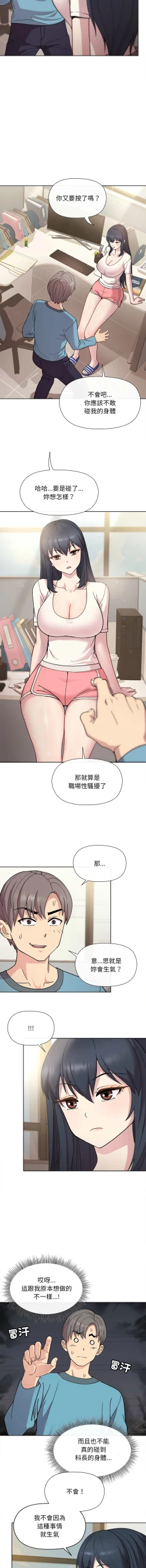 Page 34 of 冰山主管的秘密兴趣 |冰山主管的秘密興趣 | 和美女上司玩游戏 | 和美女上司玩遊戲 1-10