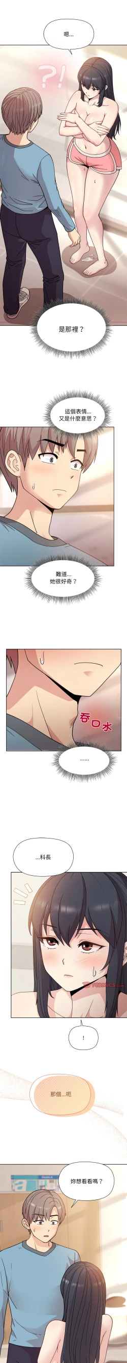 Page 62 of 冰山主管的秘密兴趣 |冰山主管的秘密興趣 | 和美女上司玩游戏 | 和美女上司玩遊戲 1-10