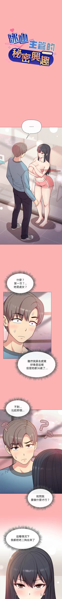 Page 66 of 冰山主管的秘密兴趣 |冰山主管的秘密興趣 | 和美女上司玩游戏 | 和美女上司玩遊戲 1-10