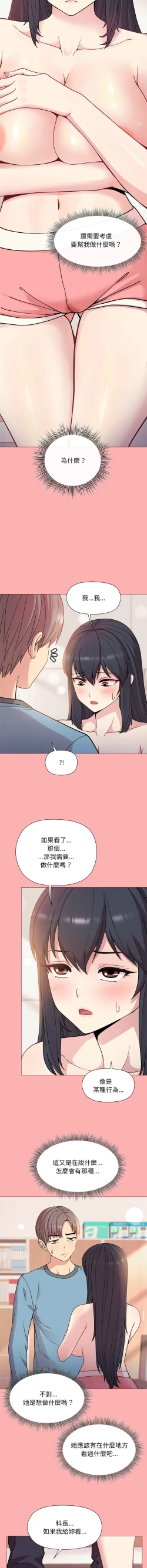 Page 67 of 冰山主管的秘密兴趣 |冰山主管的秘密興趣 | 和美女上司玩游戏 | 和美女上司玩遊戲 1-10