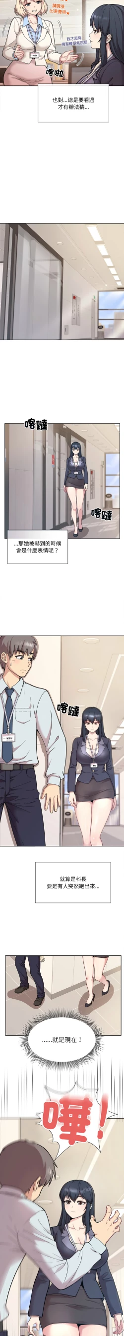 Page 7 of 冰山主管的秘密兴趣 |冰山主管的秘密興趣 | 和美女上司玩游戏 | 和美女上司玩遊戲 1-10