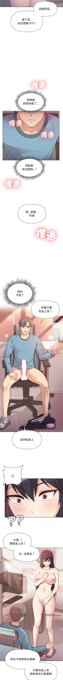 Page 80 of 冰山主管的秘密兴趣 |冰山主管的秘密興趣 | 和美女上司玩游戏 | 和美女上司玩遊戲 1-10