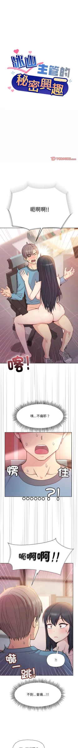 Page 83 of 冰山主管的秘密兴趣 |冰山主管的秘密興趣 | 和美女上司玩游戏 | 和美女上司玩遊戲 1-10