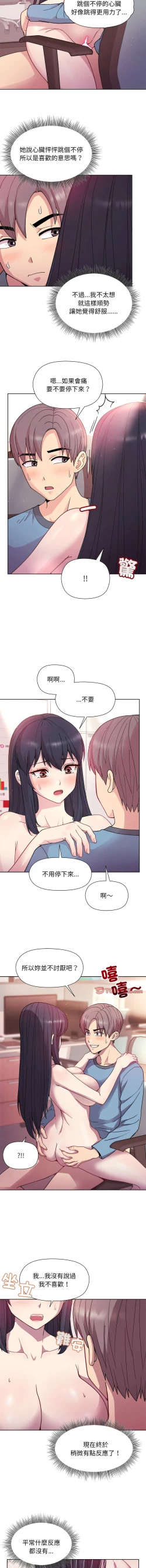 Page 90 of 冰山主管的秘密兴趣 |冰山主管的秘密興趣 | 和美女上司玩游戏 | 和美女上司玩遊戲 1-10