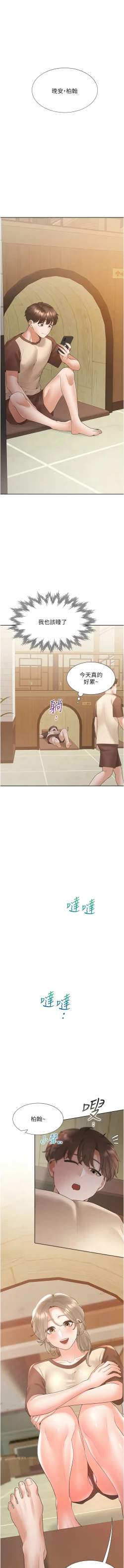 Page 112 of 同居上下舖 80-90