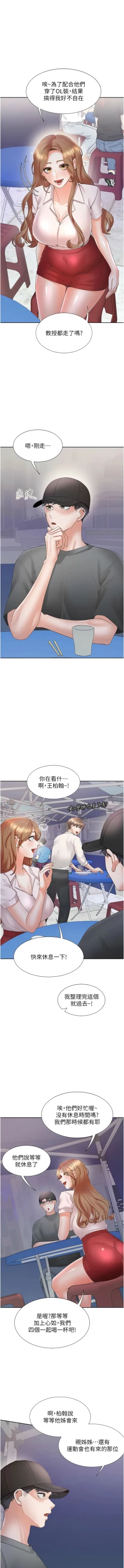 Page 139 of 同居上下舖 80-90