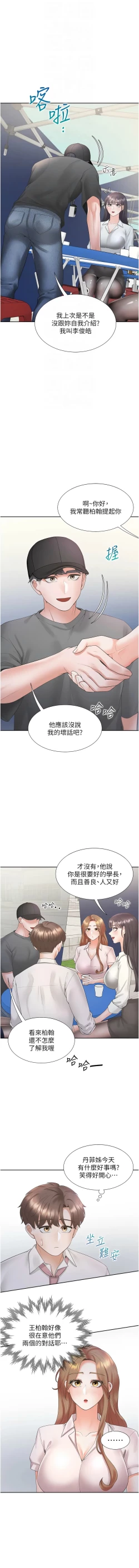 Page 145 of 同居上下舖 80-90