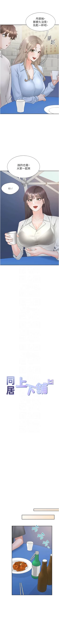 Page 146 of 同居上下舖 80-90