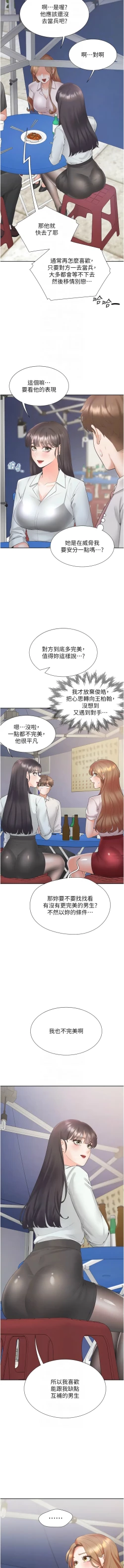 Page 149 of 同居上下舖 80-90