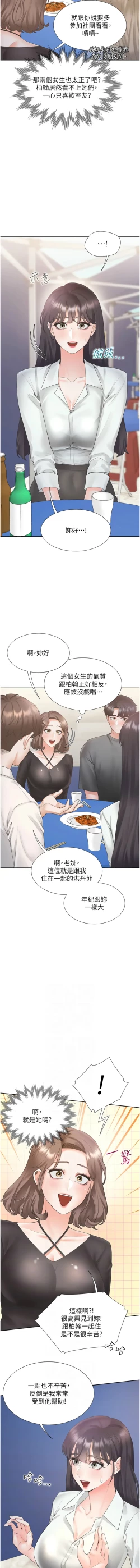 Page 160 of 同居上下舖 80-90