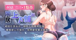 Page 1 of 同居上下舖 80-90