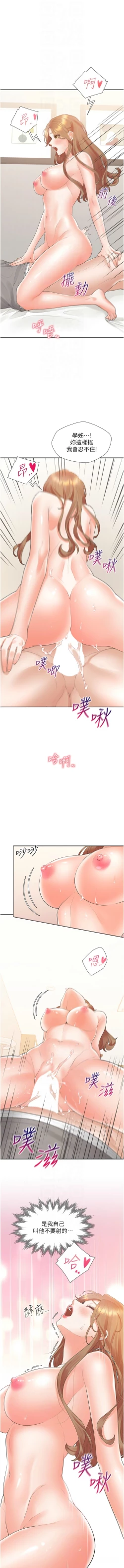 Page 73 of 同居上下舖 80-90