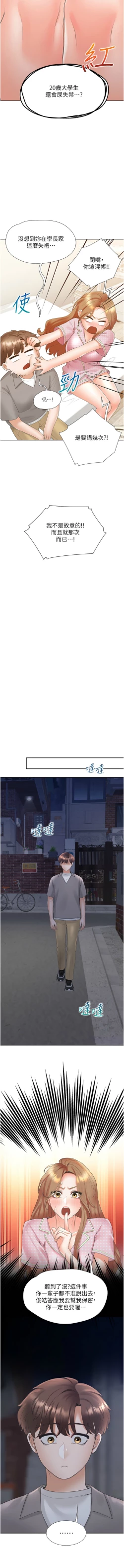 Page 93 of 同居上下舖 80-90