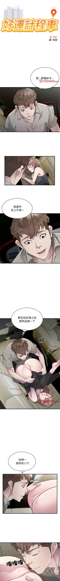 Page 133 of 好运计程车 | 好运出租车 | 好運出租車 | 好運計程車 1-19