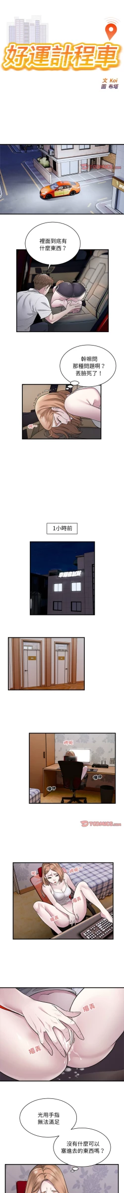 Page 143 of 好运计程车 | 好运出租车 | 好運出租車 | 好運計程車 1-19