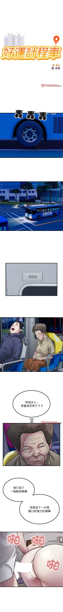 Page 194 of 好运计程车 | 好运出租车 | 好運出租車 | 好運計程車 1-19