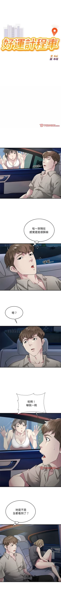 Page 97 of 好运计程车 | 好运出租车 | 好運出租車 | 好運計程車 1-19