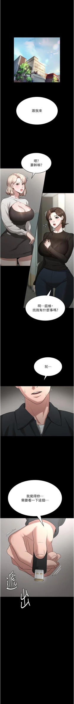 Page 110 of 老板娘的诱惑 | 老闆娘的誘惑 1-12