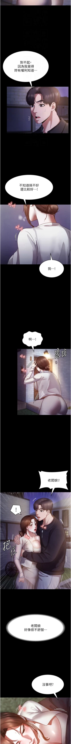 Page 113 of 老板娘的诱惑 | 老闆娘的誘惑 1-12