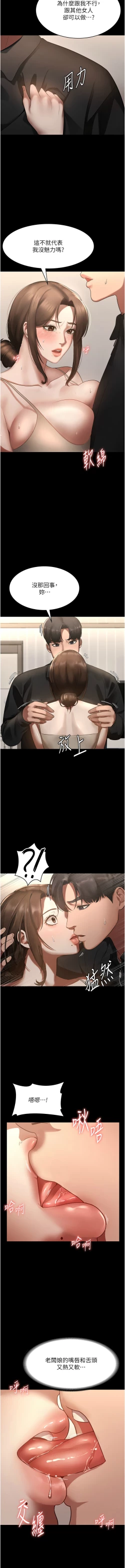 Page 116 of 老板娘的诱惑 | 老闆娘的誘惑 1-12