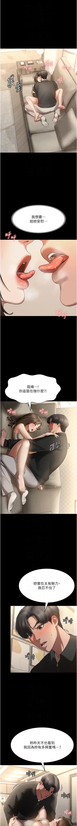 Page 117 of 老板娘的诱惑 | 老闆娘的誘惑 1-12