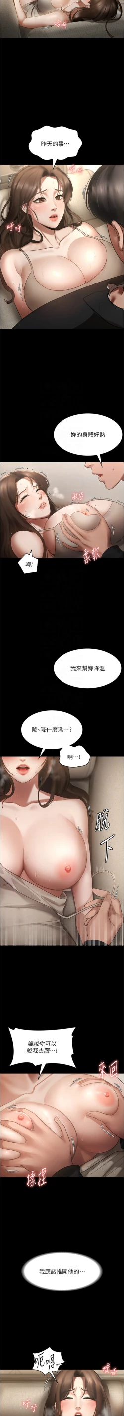 Page 118 of 老板娘的诱惑 | 老闆娘的誘惑 1-12