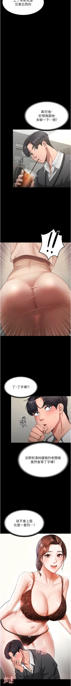 Page 11 of 老板娘的诱惑 | 老闆娘的誘惑 1-12