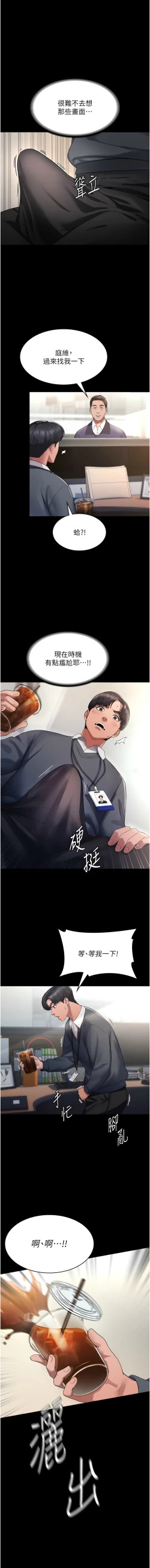 Page 12 of 老板娘的诱惑 | 老闆娘的誘惑 1-12