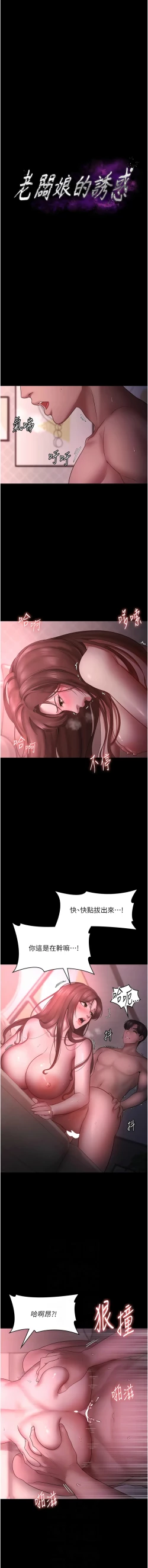 Page 142 of 老板娘的诱惑 | 老闆娘的誘惑 1-12