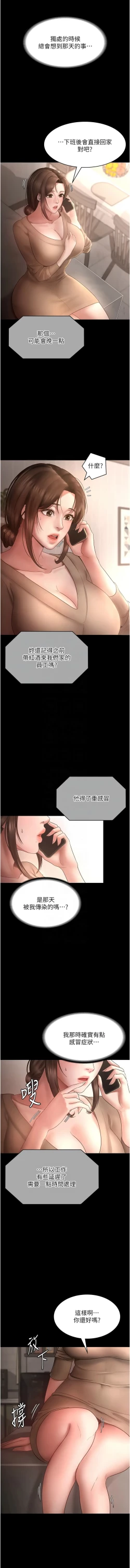 Page 151 of 老板娘的诱惑 | 老闆娘的誘惑 1-12