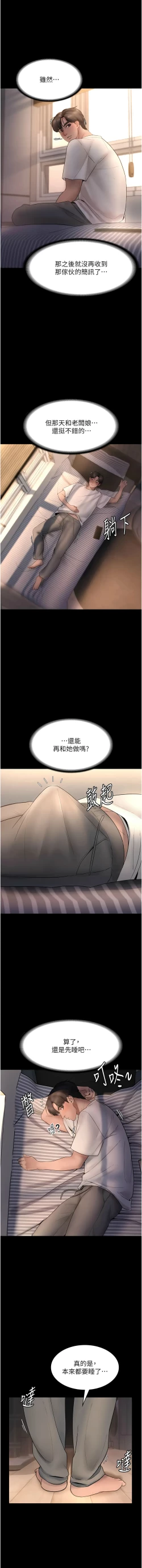 Page 153 of 老板娘的诱惑 | 老闆娘的誘惑 1-12