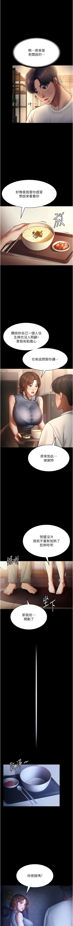 Page 157 of 老板娘的诱惑 | 老闆娘的誘惑 1-12