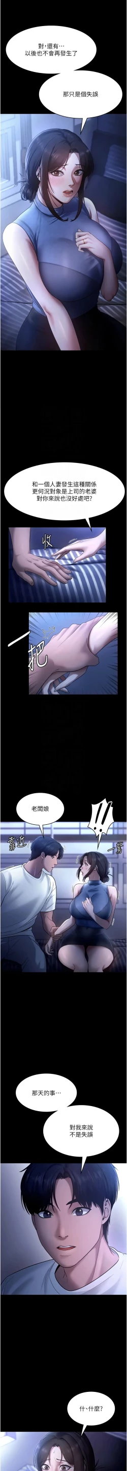 Page 159 of 老板娘的诱惑 | 老闆娘的誘惑 1-12