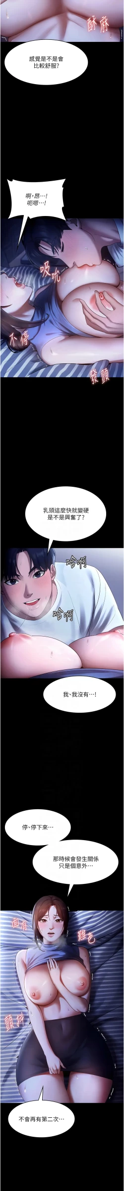 Page 165 of 老板娘的诱惑 | 老闆娘的誘惑 1-12