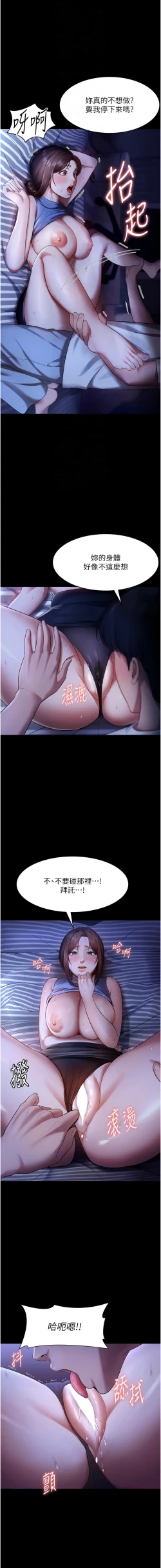 Page 166 of 老板娘的诱惑 | 老闆娘的誘惑 1-12