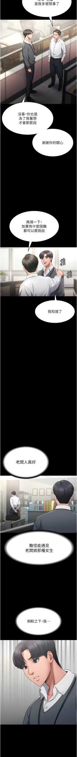 Page 16 of 老板娘的诱惑 | 老闆娘的誘惑 1-12