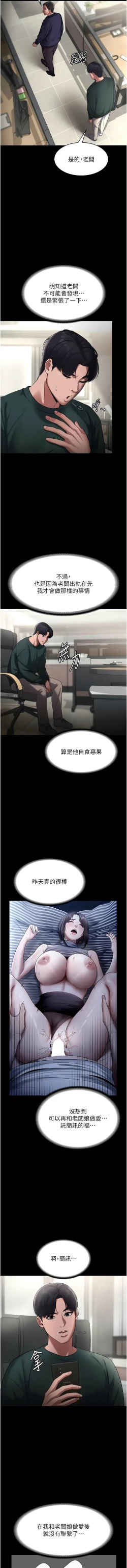 Page 189 of 老板娘的诱惑 | 老闆娘的誘惑 1-12